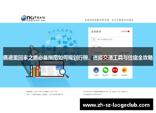 佩德里回家之旅必备指南如何规划行程、选择交通工具与住宿全攻略