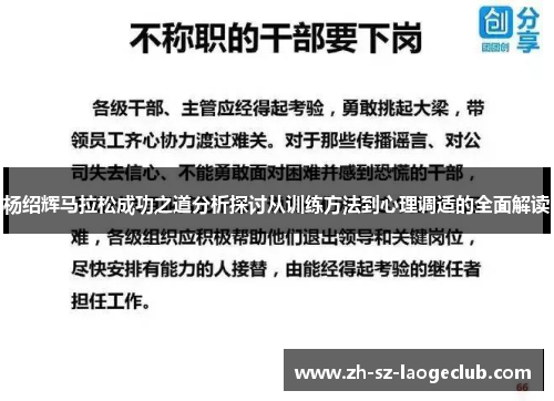 杨绍辉马拉松成功之道分析探讨从训练方法到心理调适的全面解读