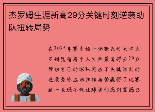 杰罗姆生涯新高29分关键时刻逆袭助队扭转局势