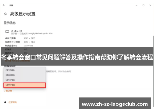 冬季转会窗口常见问题解答及操作指南帮助你了解转会流程