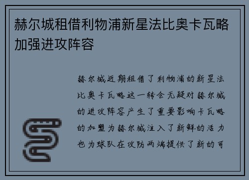 赫尔城租借利物浦新星法比奥卡瓦略加强进攻阵容