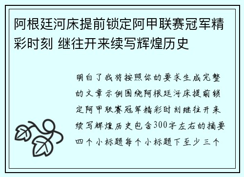 阿根廷河床提前锁定阿甲联赛冠军精彩时刻 继往开来续写辉煌历史 阿根廷河床提前锁定阿甲联赛冠军精彩时刻 继往开来续写辉煌历史