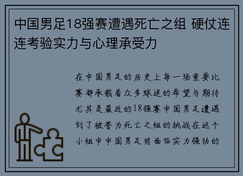 中国男足18强赛遭遇死亡之组 硬仗连连考验实力与心理承受力
