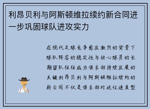 利昂贝利与阿斯顿维拉续约新合同进一步巩固球队进攻实力 利昂贝利与阿斯顿维拉续约新合同进一步巩固球队进攻实力