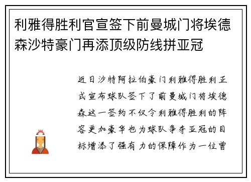 利雅得胜利官宣签下前曼城门将埃德森沙特豪门再添顶级防线拼亚冠