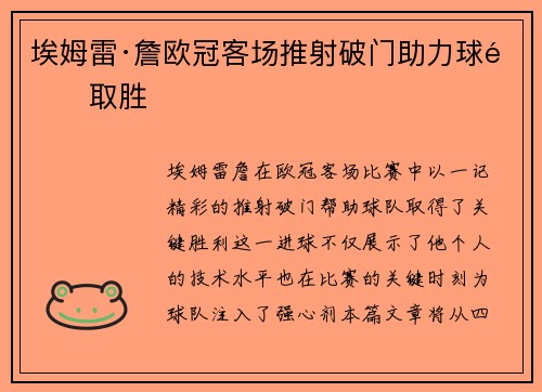 埃姆雷·詹欧冠客场推射破门助力球队取胜 埃姆雷·詹欧冠客场推射破门助力球队取胜