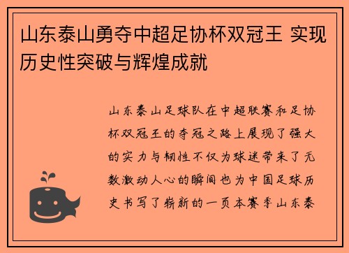 山东泰山勇夺中超足协杯双冠王 实现历史性突破与辉煌成就 山东泰山勇夺中超足协杯双冠王 实现历史性突破与辉煌成就