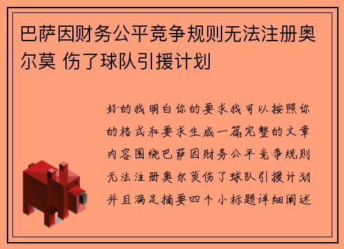 巴萨因财务公平竞争规则无法注册奥尔莫 伤了球队引援计划