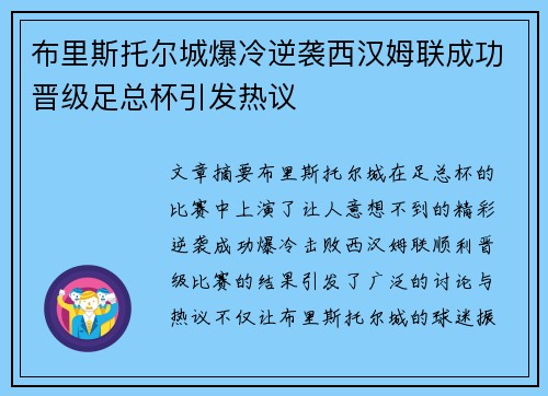 布里斯托尔城爆冷逆袭西汉姆联成功晋级足总杯引发热议 布里斯托尔城爆冷逆袭西汉姆联成功晋级足总杯引发热议