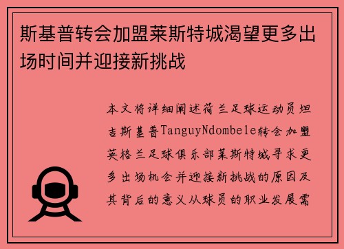 斯基普转会加盟莱斯特城渴望更多出场时间并迎接新挑战 斯基普转会加盟莱斯特城渴望更多出场时间并迎接新挑战