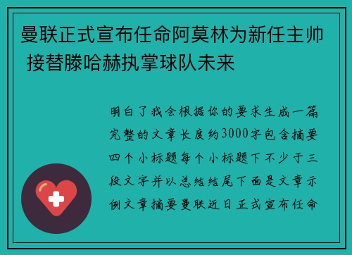 曼联正式宣布任命阿莫林为新任主帅 接替滕哈赫执掌球队未来 曼联正式宣布任命阿莫林为新任主帅 接替滕哈赫执掌球队未来