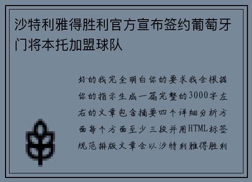 沙特利雅得胜利官方宣布签约葡萄牙门将本托加盟球队 沙特利雅得胜利官方宣布签约葡萄牙门将本托加盟球队