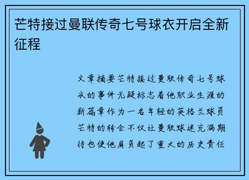 芒特接过曼联传奇七号球衣开启全新征程