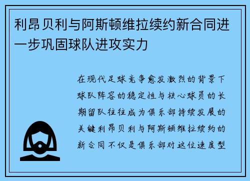 利昂贝利与阿斯顿维拉续约新合同进一步巩固球队进攻实力 利昂贝利与阿斯顿维拉续约新合同进一步巩固球队进攻实力