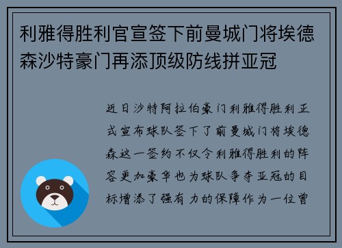 利雅得胜利官宣签下前曼城门将埃德森沙特豪门再添顶级防线拼亚冠