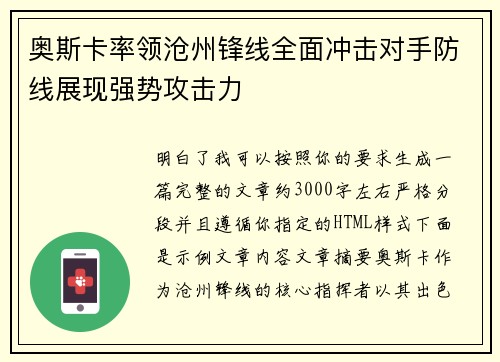 奥斯卡率领沧州锋线全面冲击对手防线展现强势攻击力 奥斯卡率领沧州锋线全面冲击对手防线展现强势攻击力
