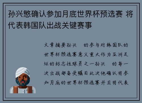 孙兴慜确认参加月底世界杯预选赛 将代表韩国队出战关键赛事