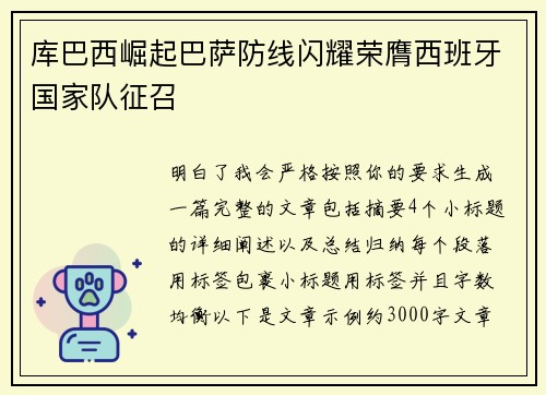 库巴西崛起巴萨防线闪耀荣膺西班牙国家队征召 库巴西崛起巴萨防线闪耀荣膺西班牙国家队征召