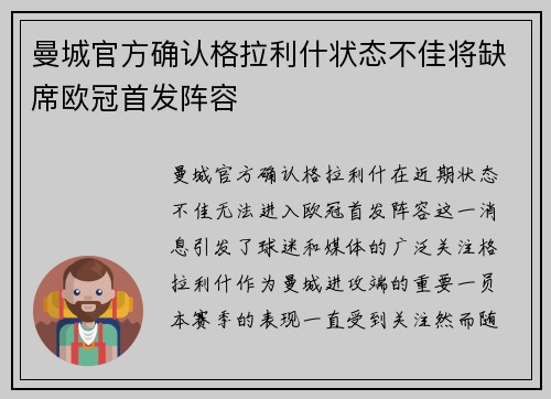 曼城官方确认格拉利什状态不佳将缺席欧冠首发阵容 曼城官方确认格拉利什状态不佳将缺席欧冠首发阵容