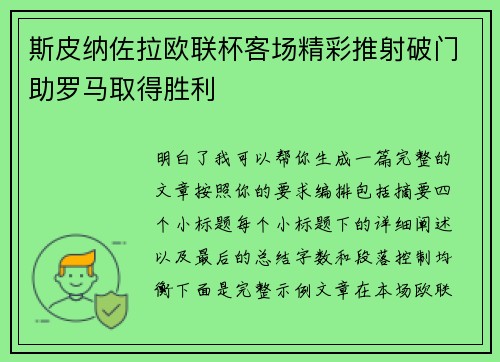 斯皮纳佐拉欧联杯客场精彩推射破门助罗马取得胜利 斯皮纳佐拉欧联杯客场精彩推射破门助罗马取得胜利
